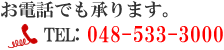 電話注文